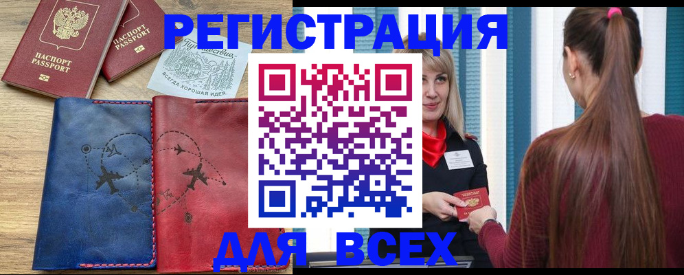 прописка в квартире в Южно-Сахалинске
