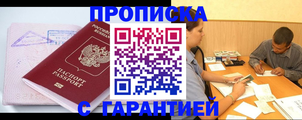 временная регистрация законно в Южно-Сахалинске