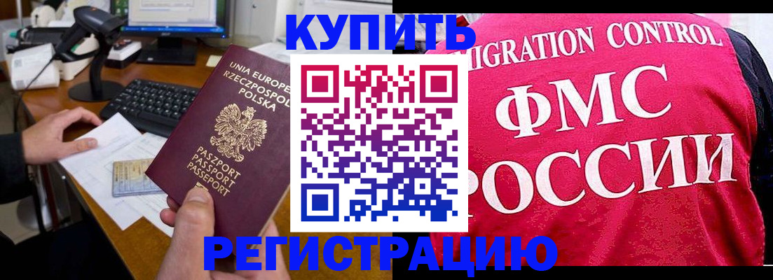 временная регистрация законно в Южно-Сахалинске